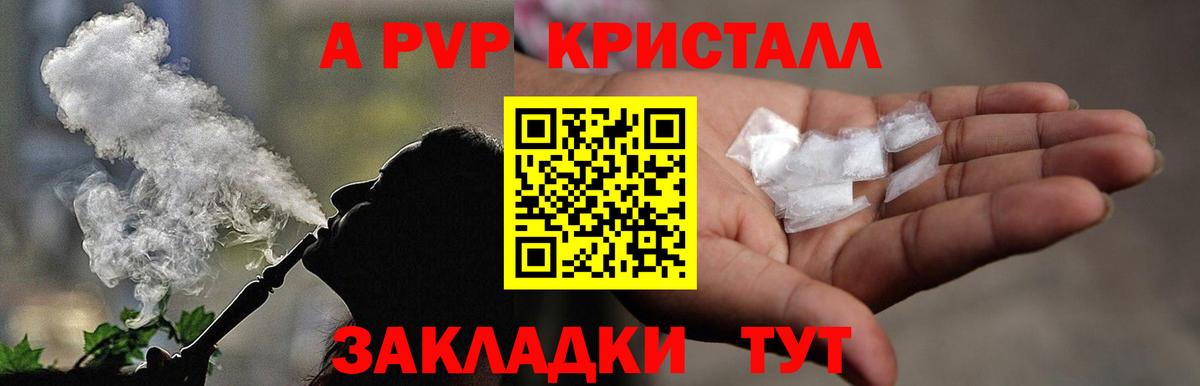Alpha-PVP Crystall Волжский