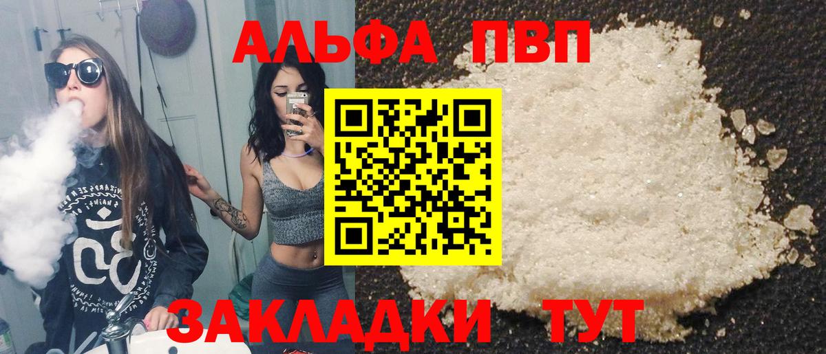 где купить наркоту  Вход с VPN  А ПВП крисы CK  Волжский  Альфа ПВП крисы CK 