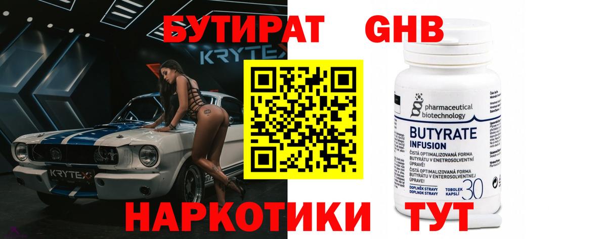 БУТИРАТ BDO 33%  Вход с VPN  Бутират  Волжский 
