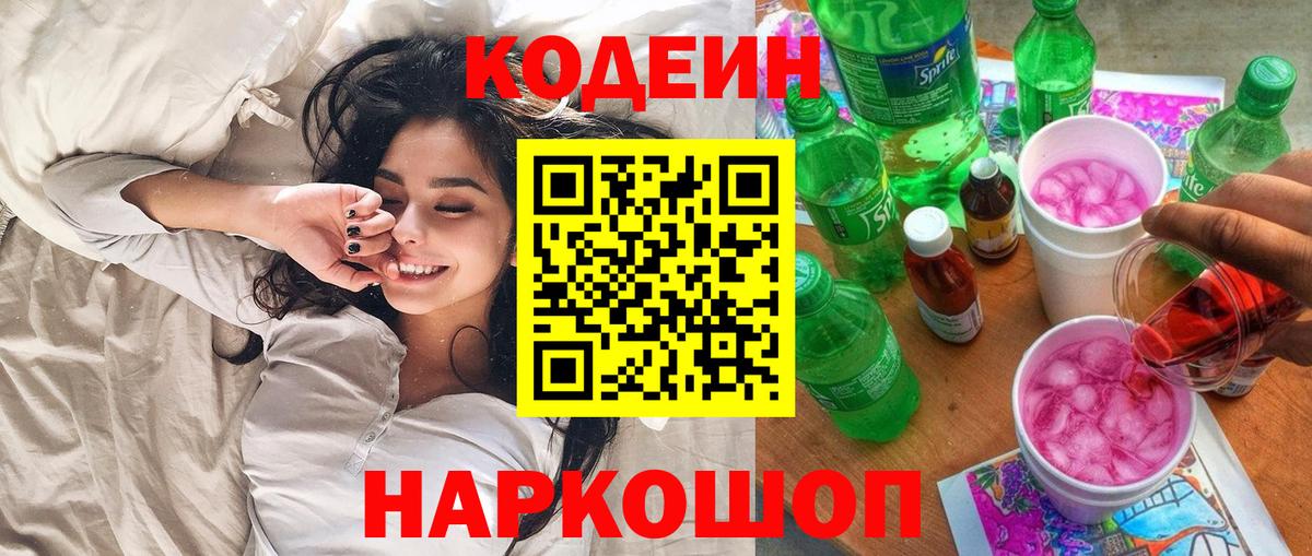 Волжский  Кодеиновый сироп Lean напиток Lean (лин)  Вход с VPN  Кодеиновый сироп Lean напиток Lean (лин) 