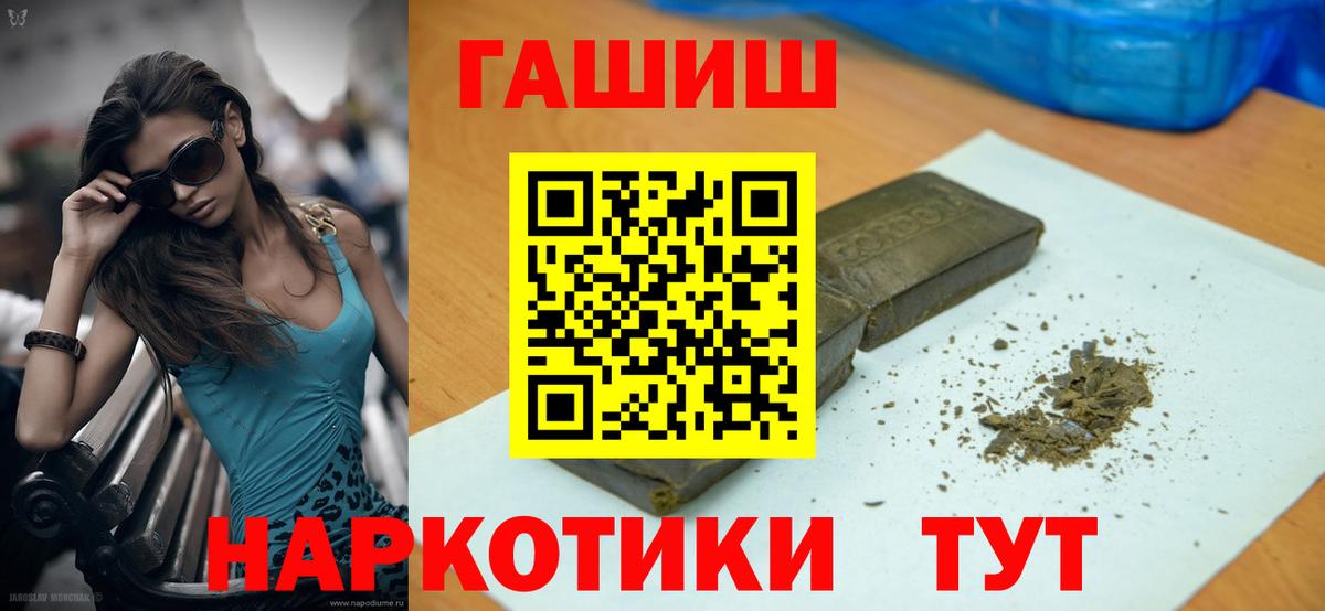 ГАШИШ  Гашиш хэш  ГАШИШ гарик  Вход с VPN  Волжский 