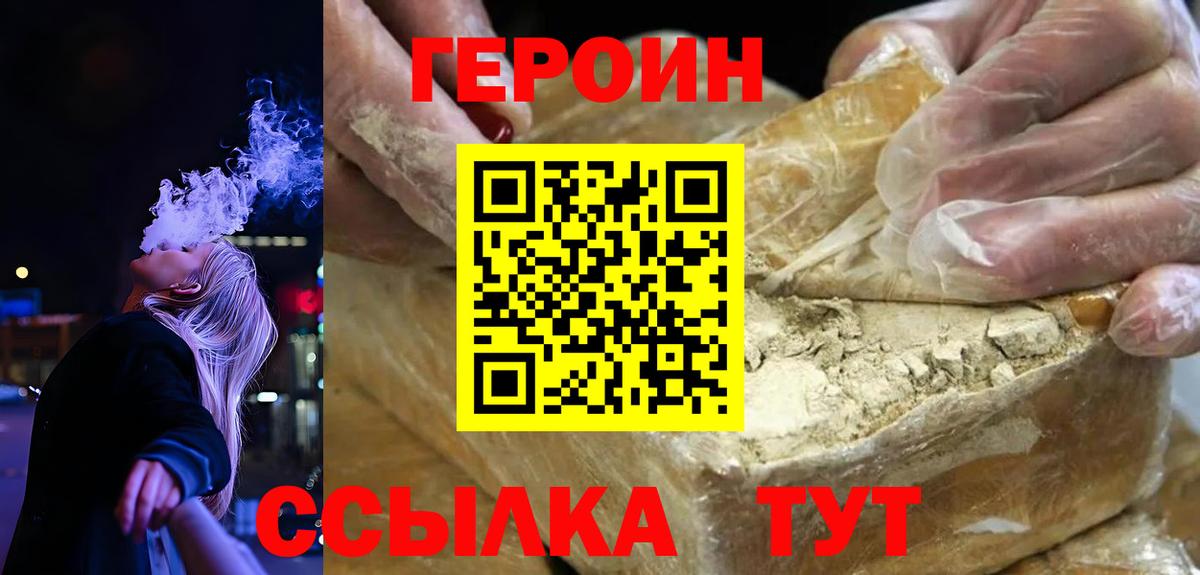Героин VHQ Волжский