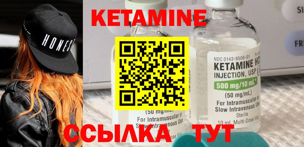 КЕТАМИН VHQ Волжский