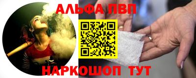 ALPHA PVP Комсомольск-на-Амуре