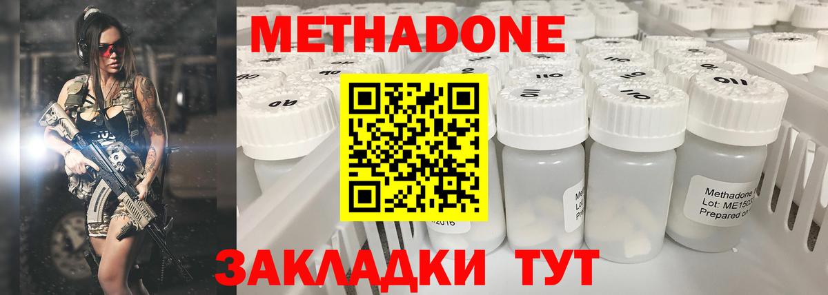 МЕТАДОН VHQ Волжский