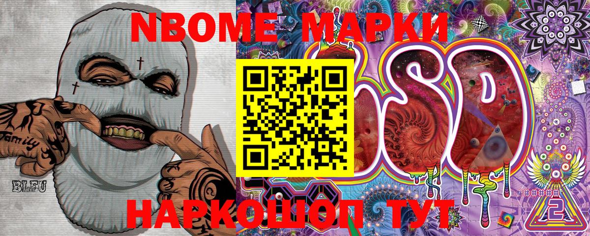 Марки NBOMe 1,5мг Волжский