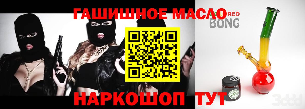 ТГК гашишное масло Волжский